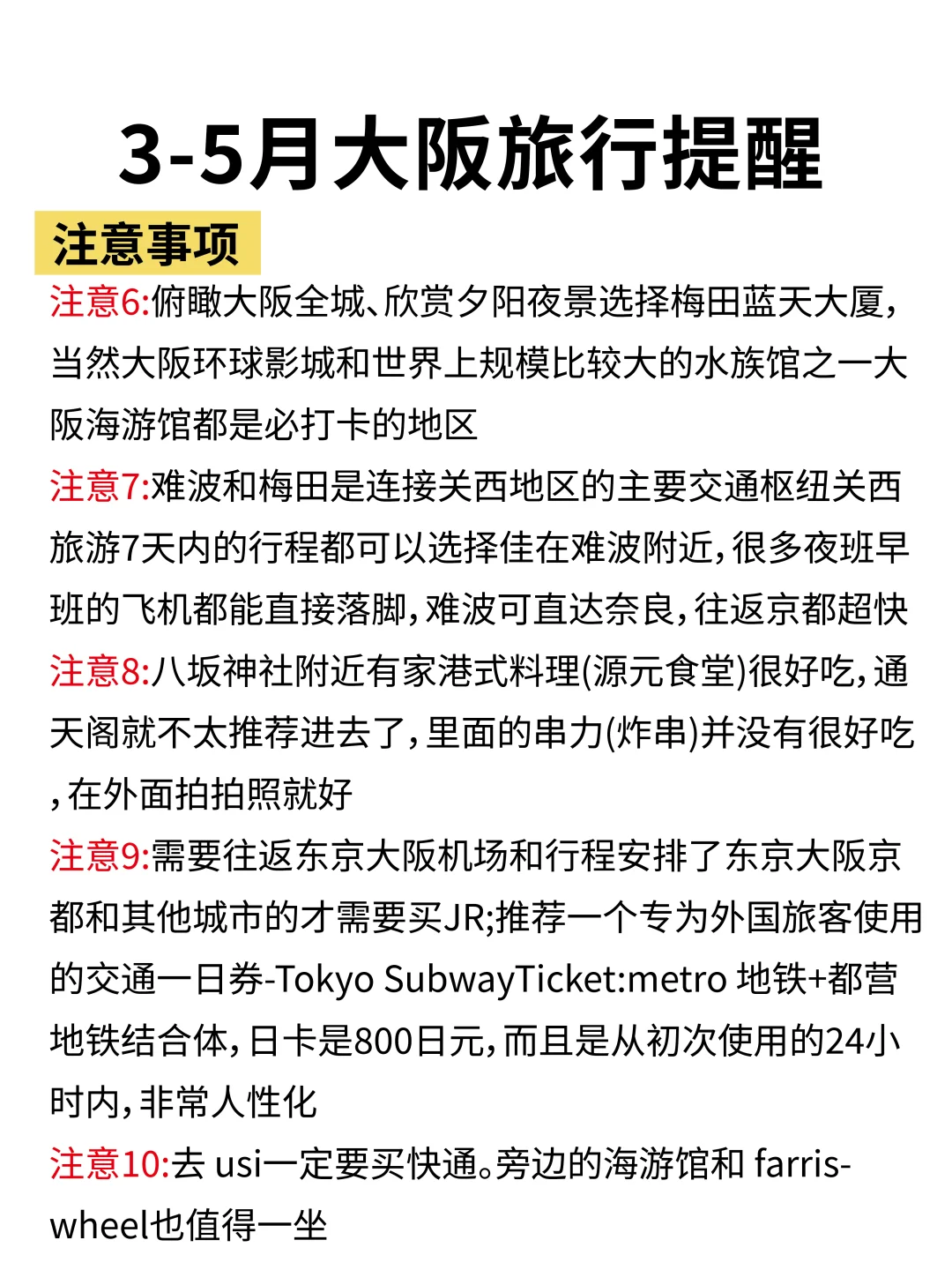 大阪旅游新规则，3月去大阪的旅客注意啦
