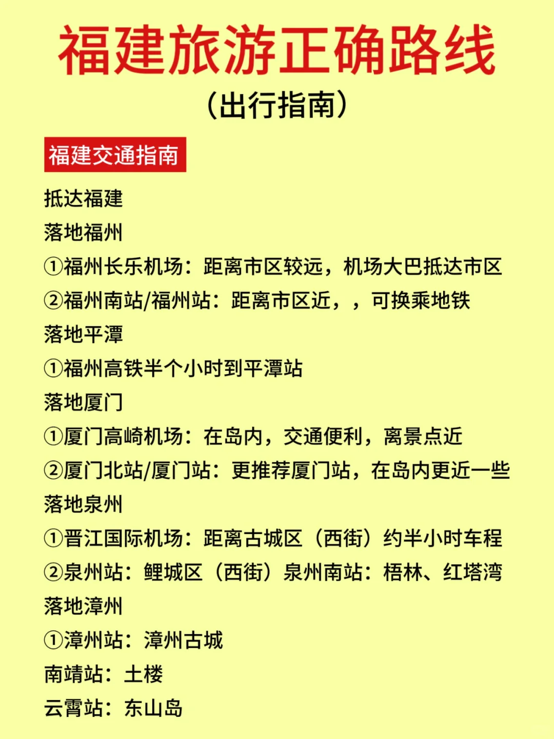 3-4月去福建旅游，顺序千万不要搞反啦！