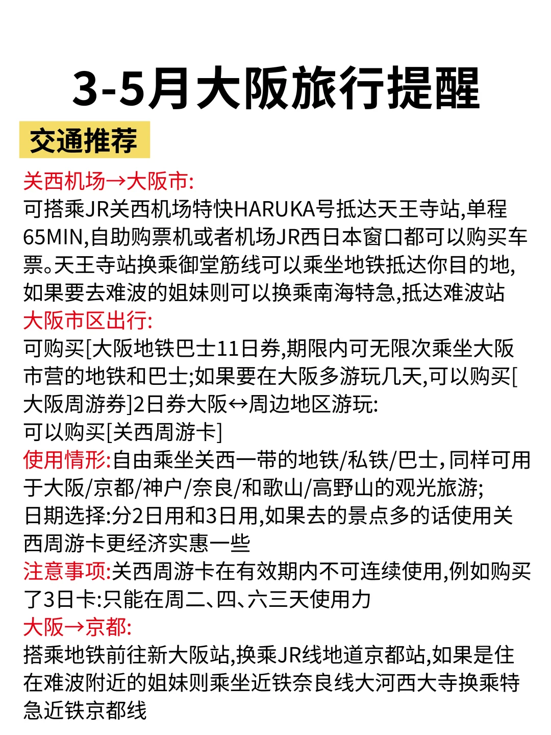 大阪旅游新规则，3月去大阪的旅客注意啦