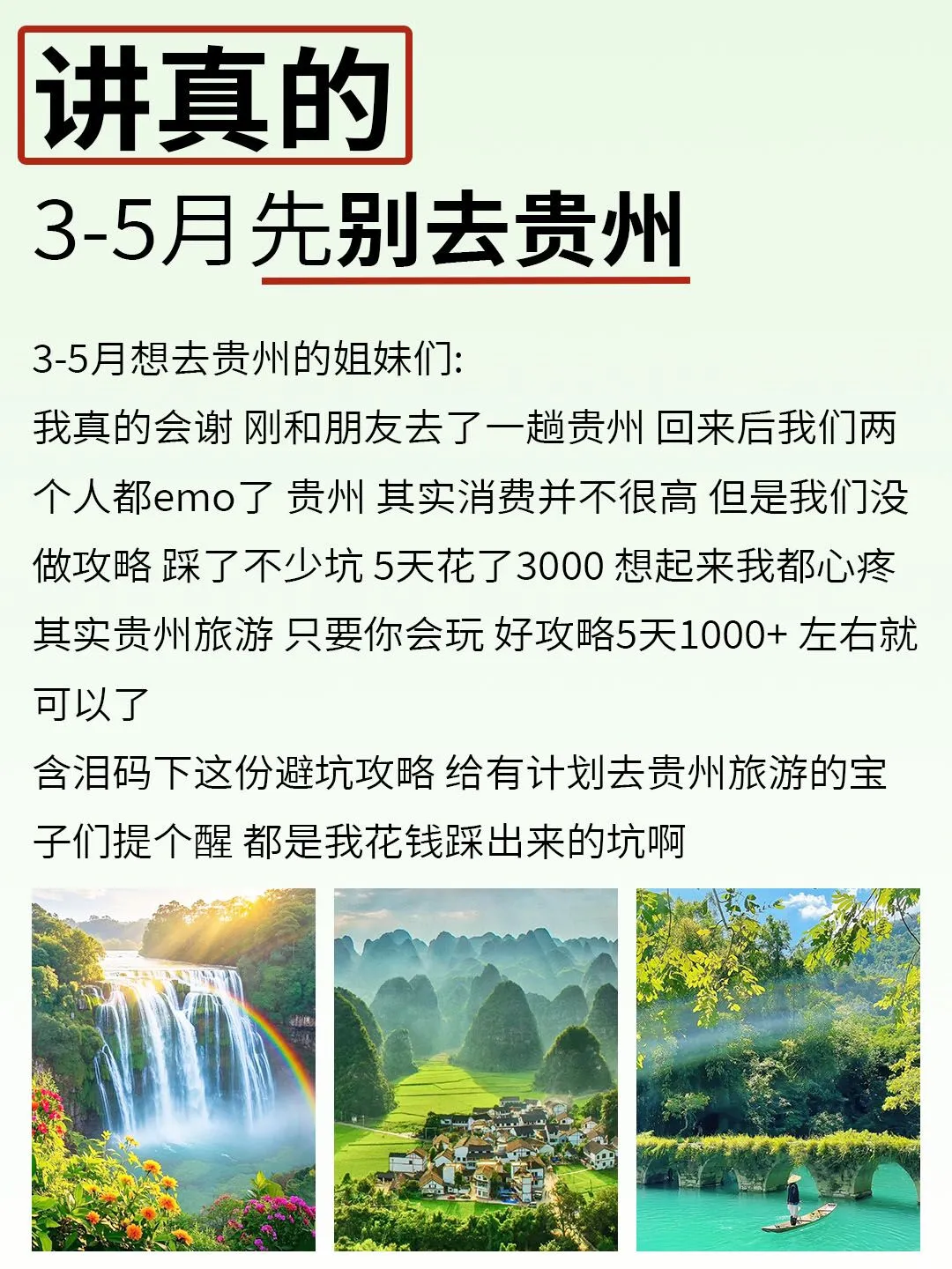 3-5月去个贵州旅游的。