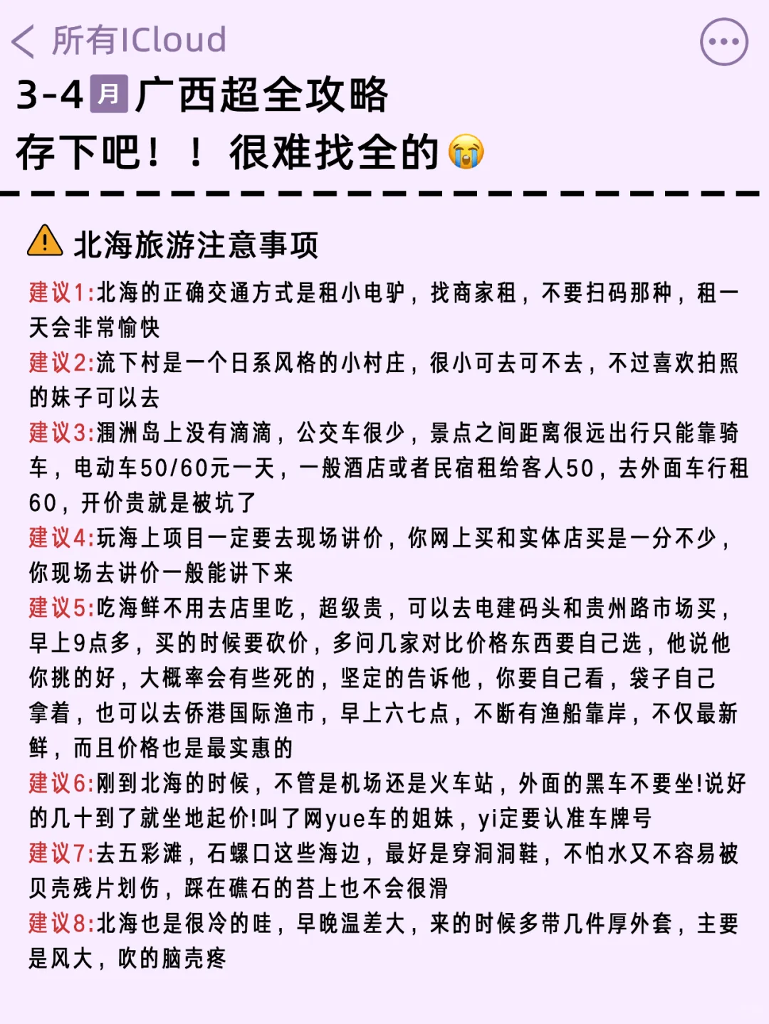 3-4月淡季广西旅游攻略！本地人大实话🙏