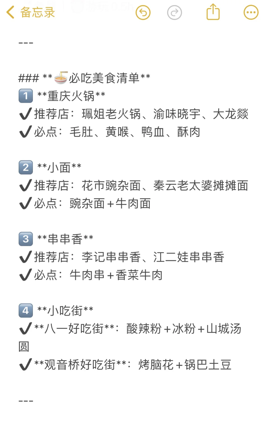 重庆旅游攻略