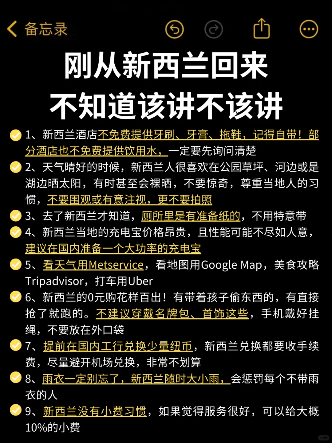 新西兰旅游最新攻略❗真心提醒3-6月来的姐妹