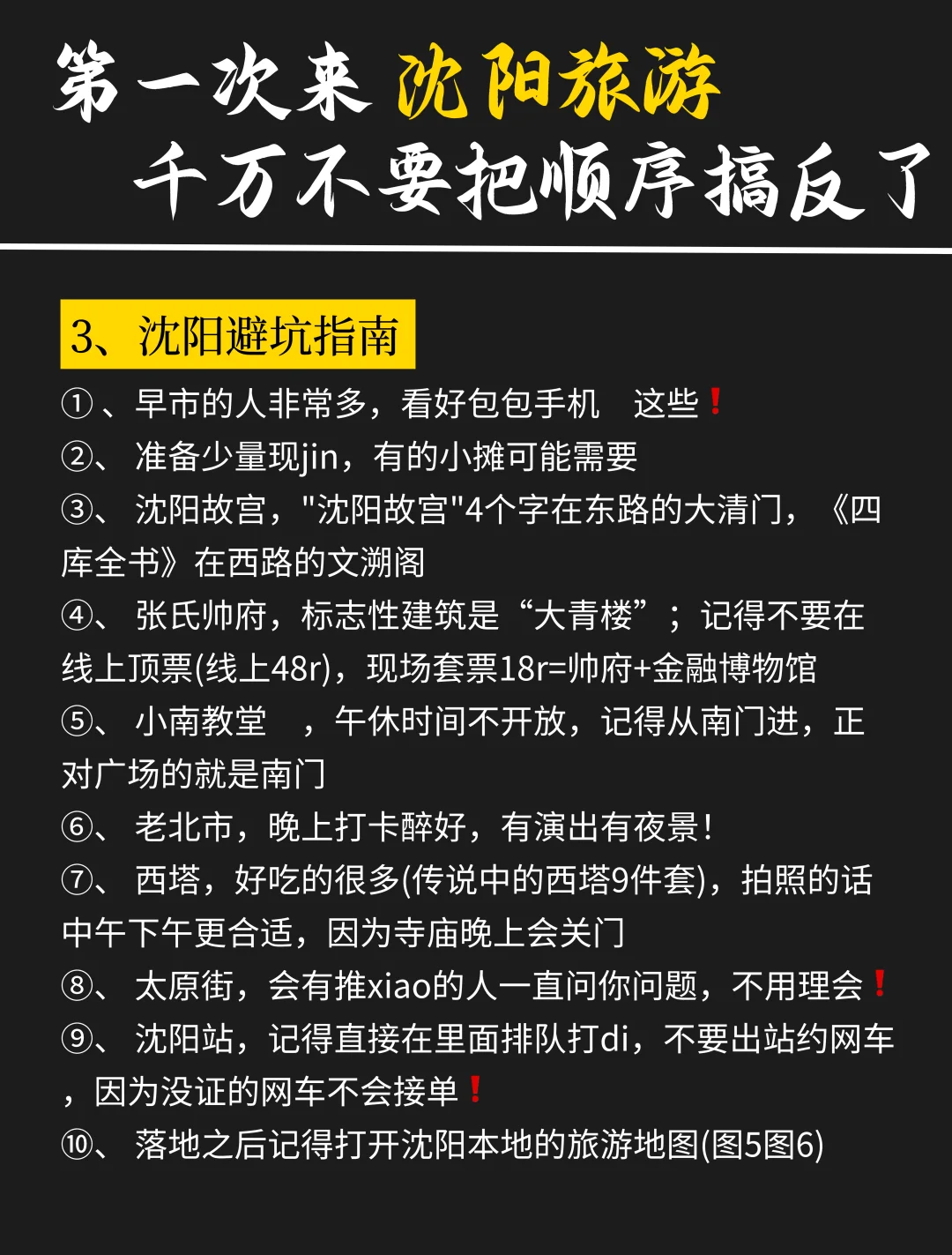 往返沈阳十几次，最喜欢的旅游路线❗