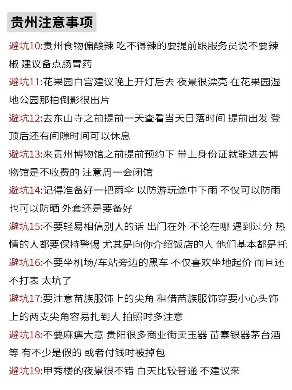 贵州5天4晚旅游攻略来了。