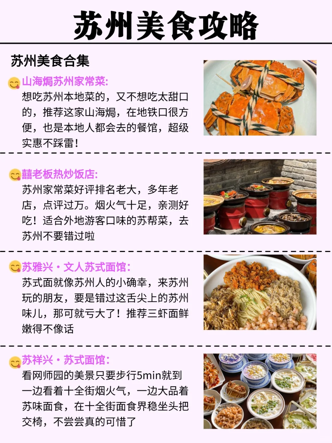 3-4月苏州旅游地图攻略🗺一图秒懂苏州👍