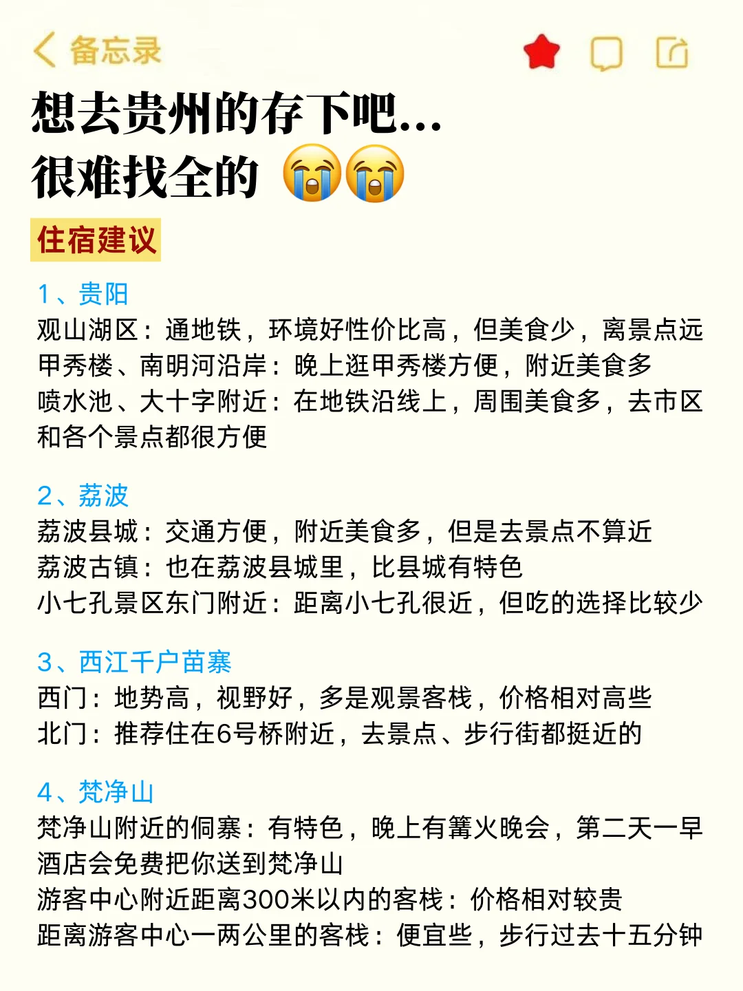 2-4月淡季贵州旅游攻略！本地人大实话🙏