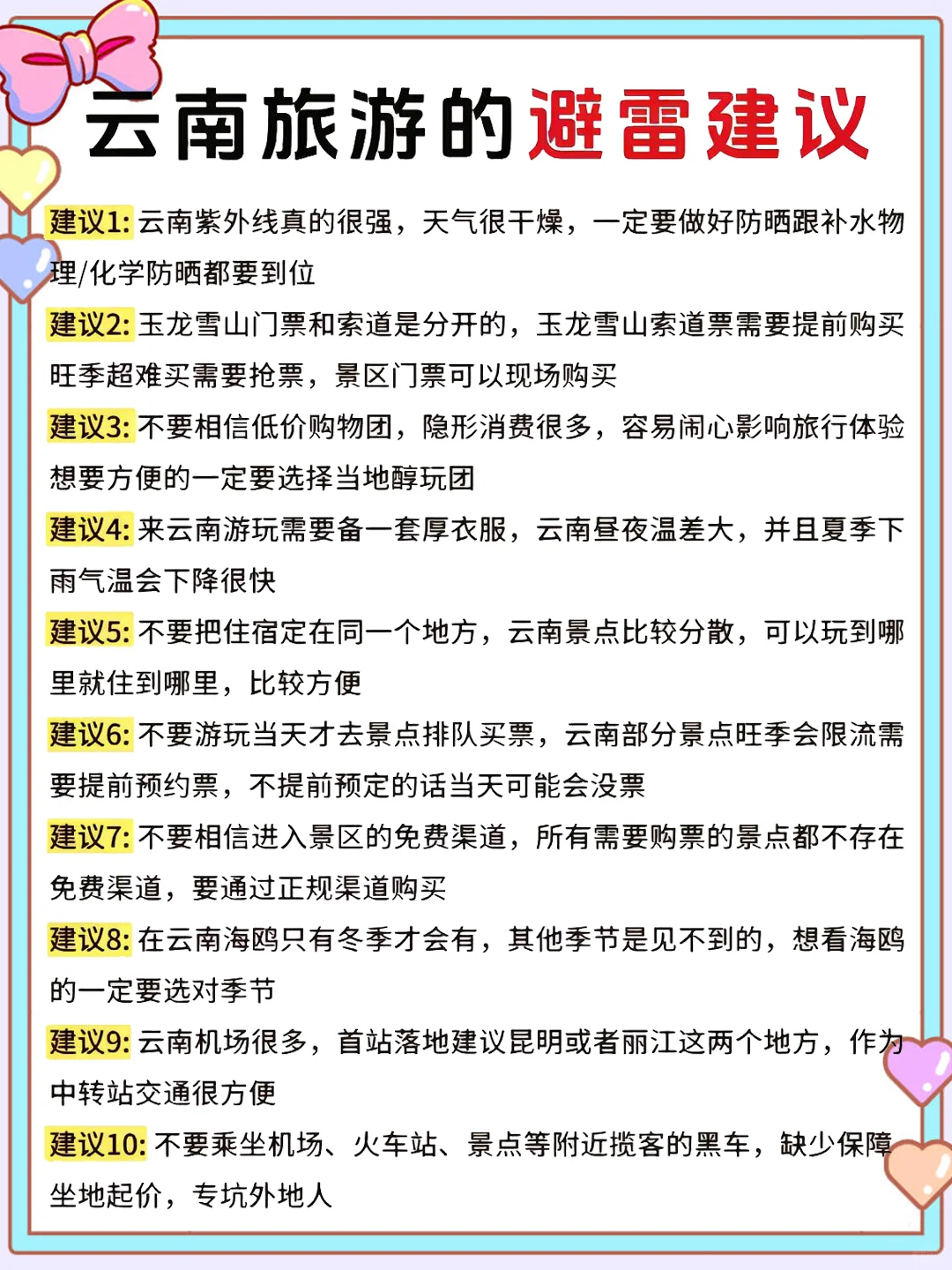 今天就给大家分享一份超赞的云南旅游攻略！