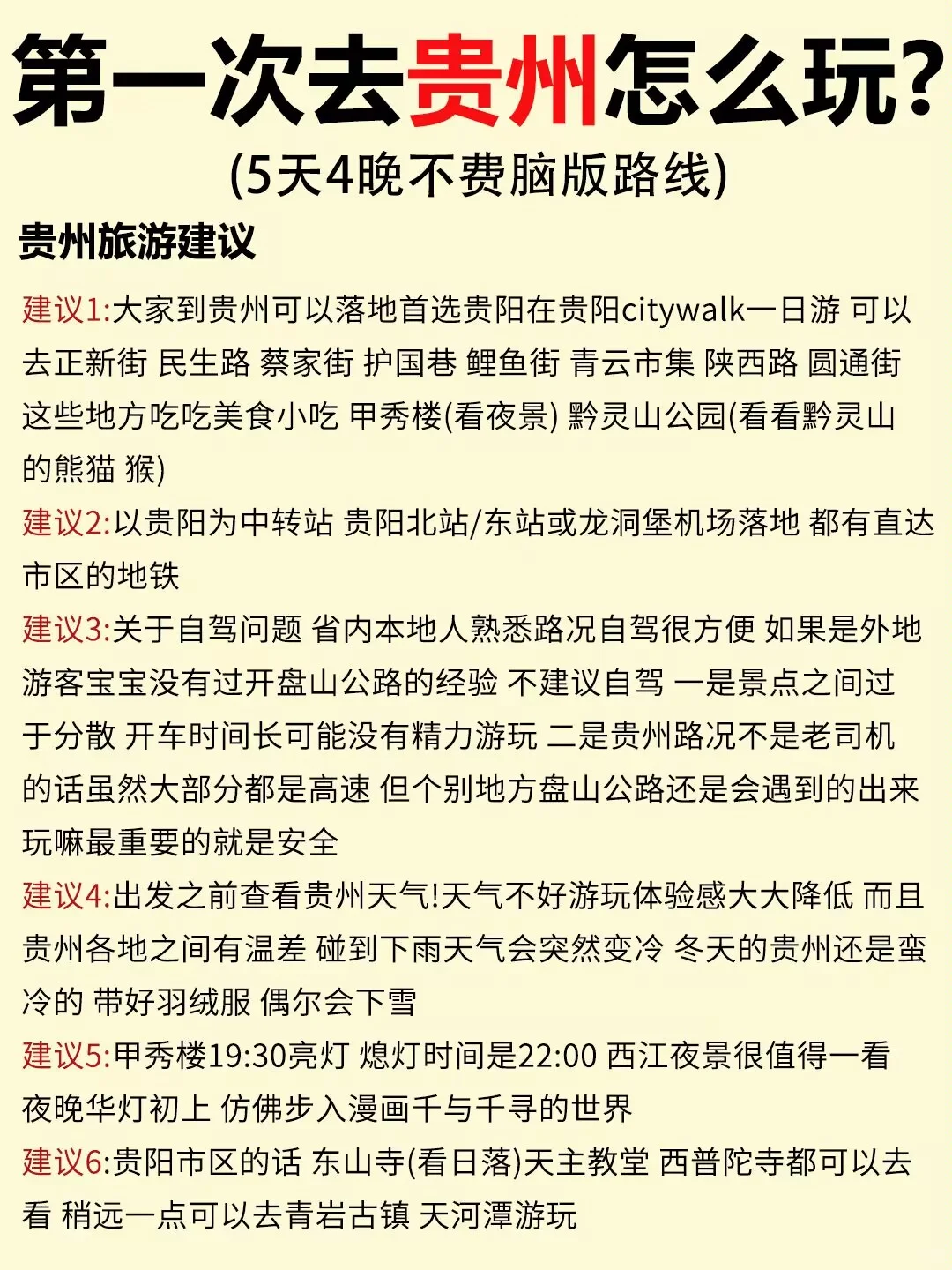 第一次去贵州旅游💫5天4晚全新攻略💯