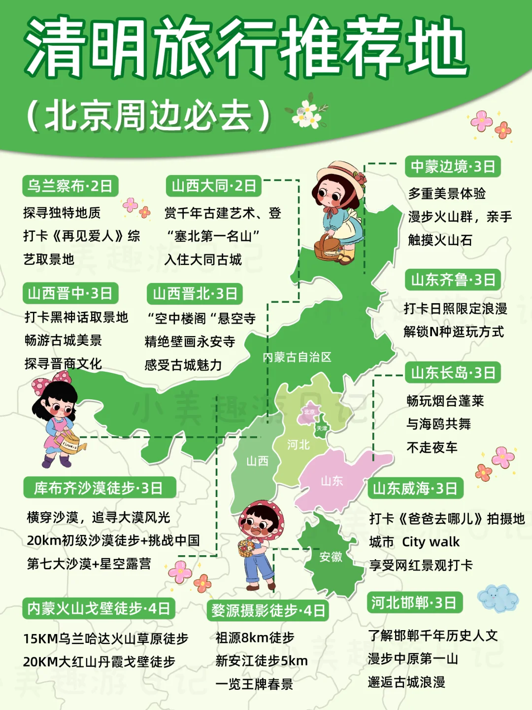 北京周边|清明旅行必去地🍃邂逅限定美景！