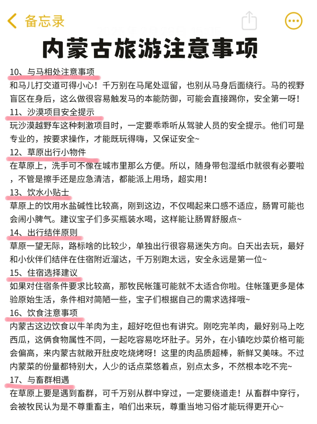 听劝❗️内蒙古土著才知道的最强旅游攻略