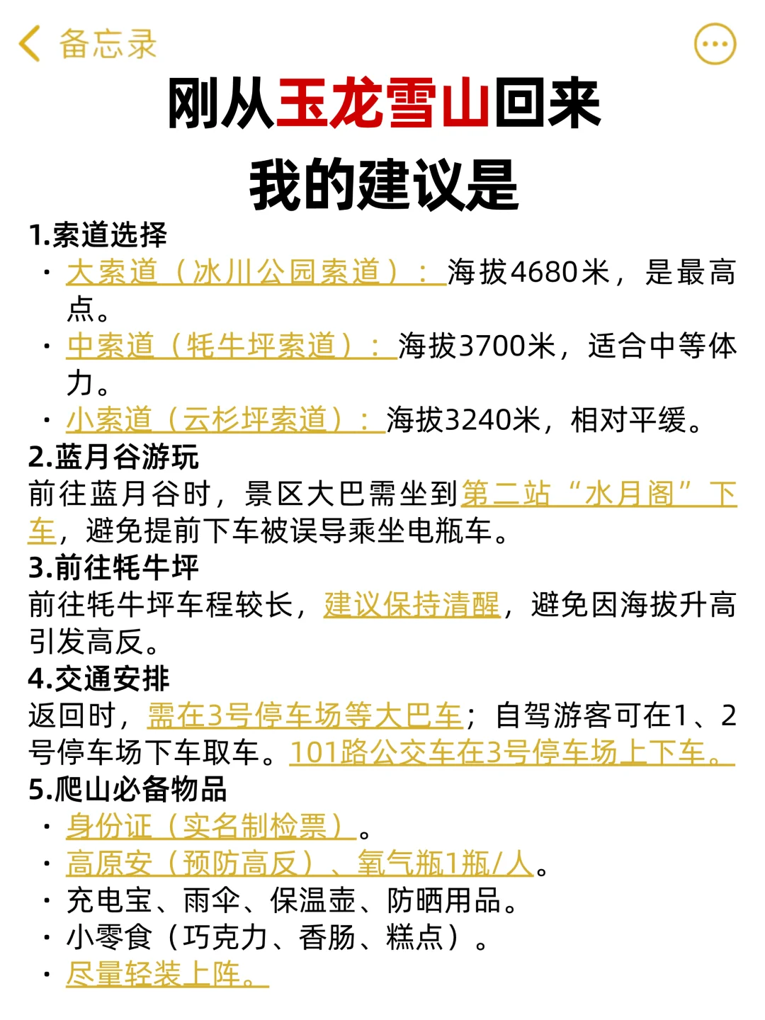 丽江玉龙雪山超全旅游攻略，速看！👀