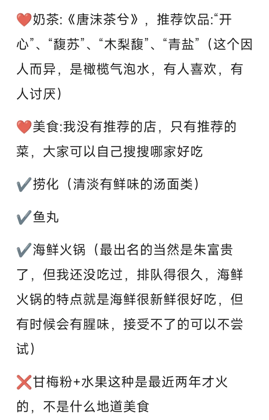 第二弹！火星公主的福州旅游攻略来咯！
