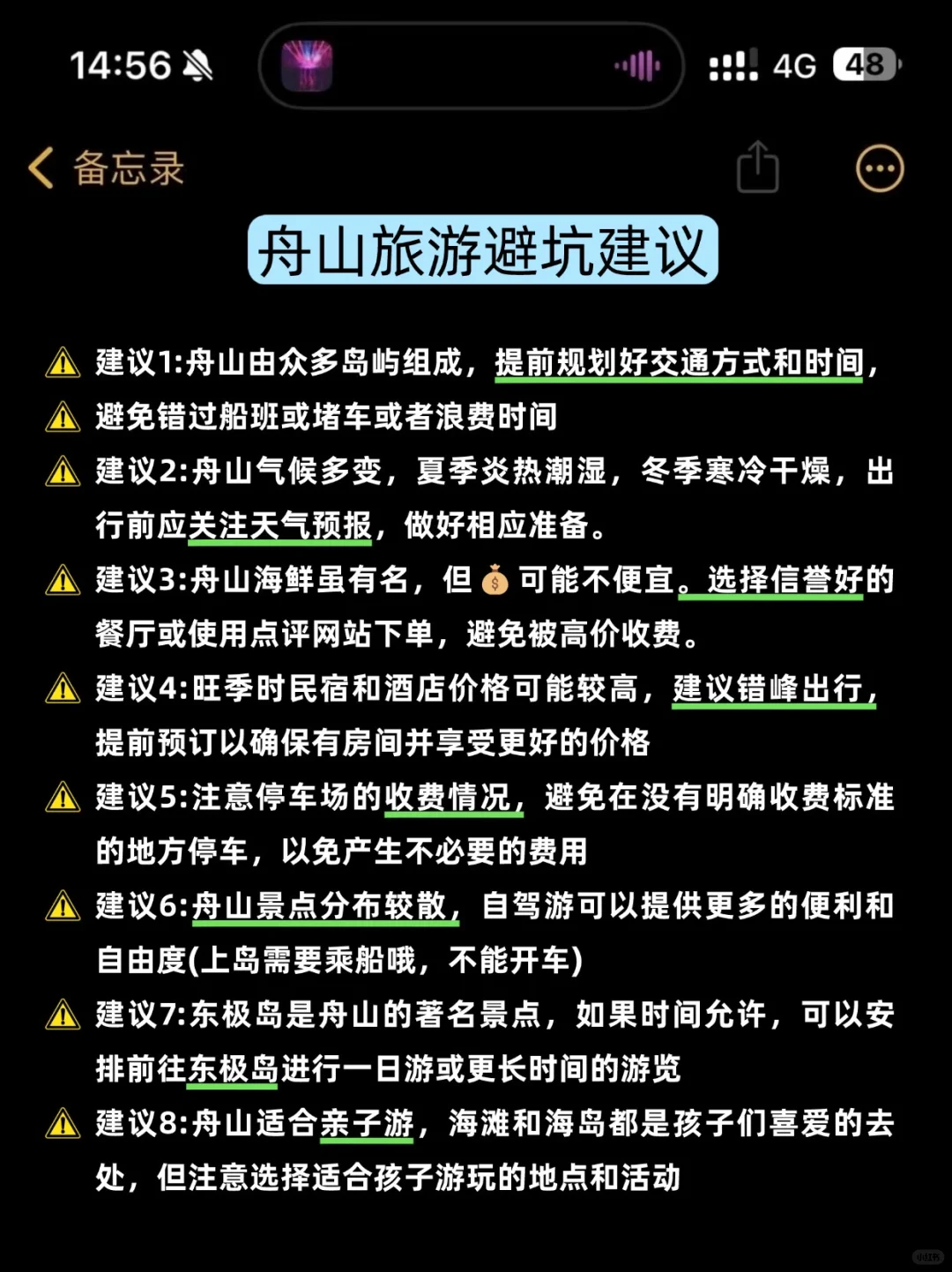 三刷舟山🥳旅游攻略已经next level...