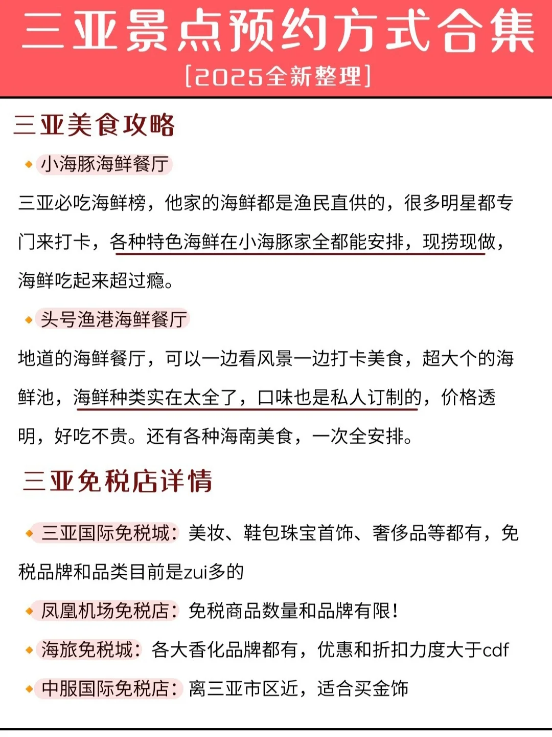 三亚旅游景点预约攻略👉2025全新整理