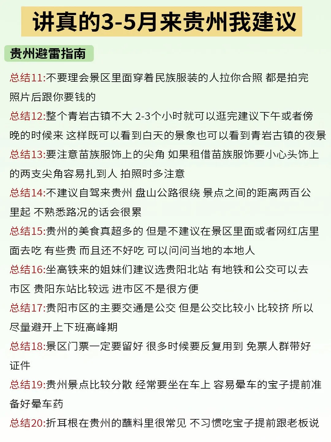3-5月去个贵州旅游的。