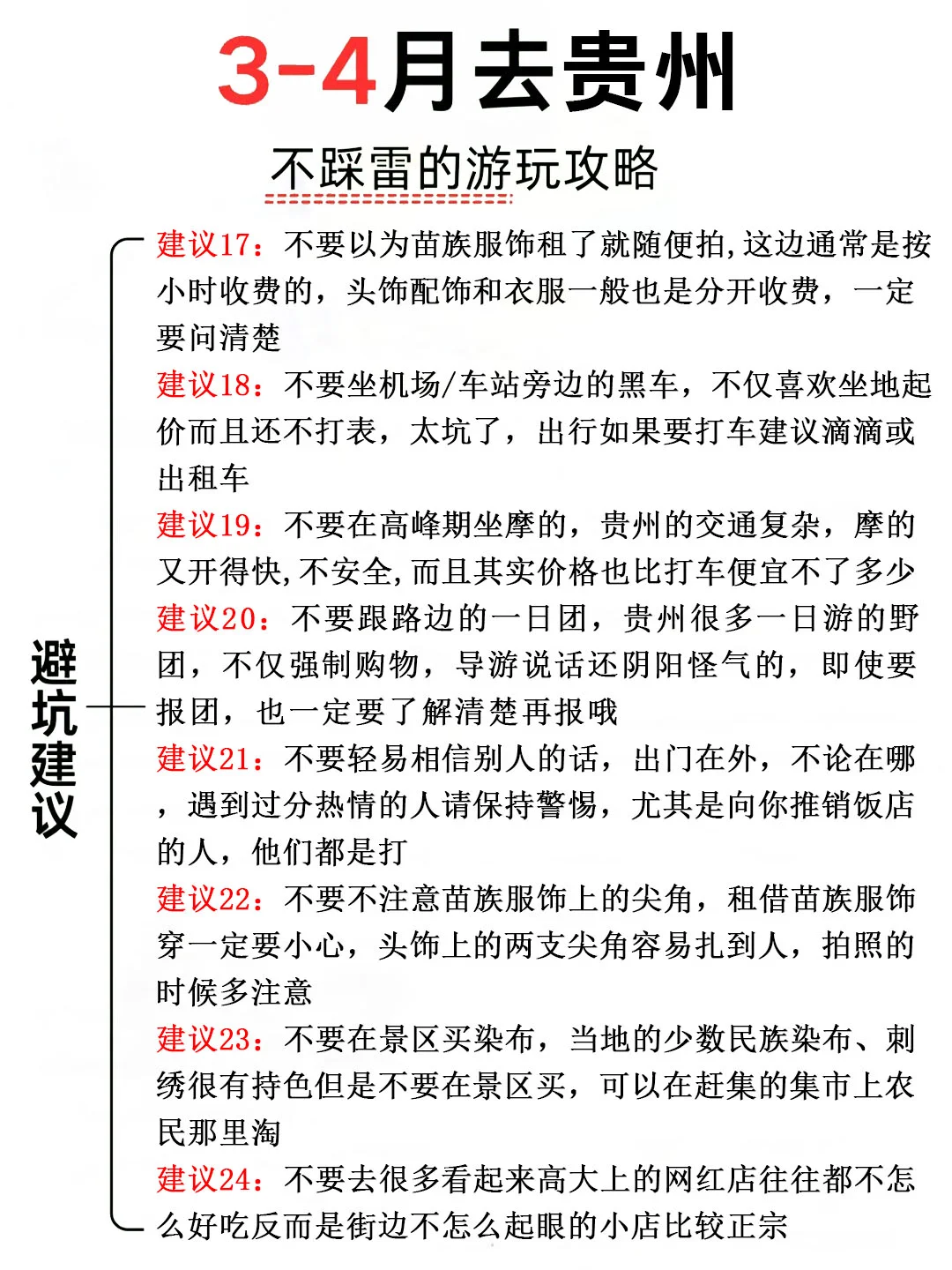 3-4月来贵州旅游♥不踩雷的旅游攻略