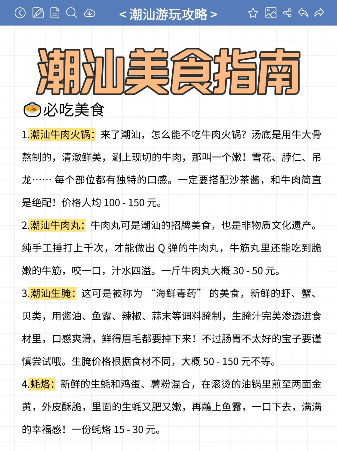 终于有人把潮汕旅游一次性说清楚了（附攻略