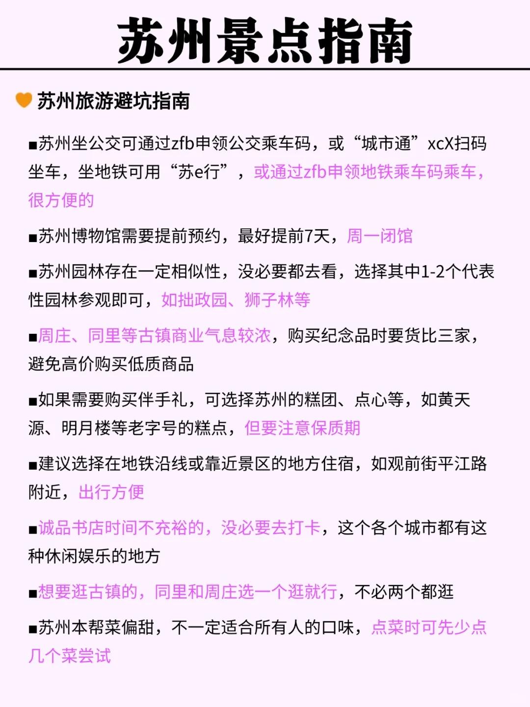 3-4月苏州旅游地图攻略🗺一图秒懂苏州👍