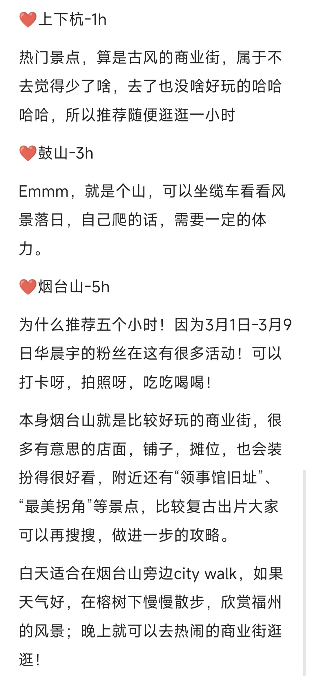 第二弹！火星公主的福州旅游攻略来咯！