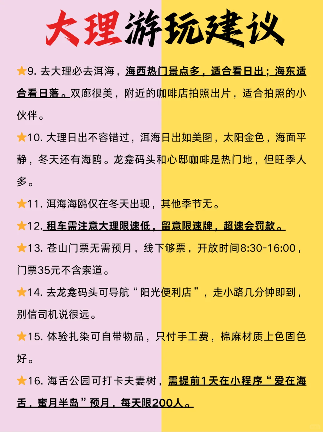 大理旅游攻略!第一次去大理的存住💯