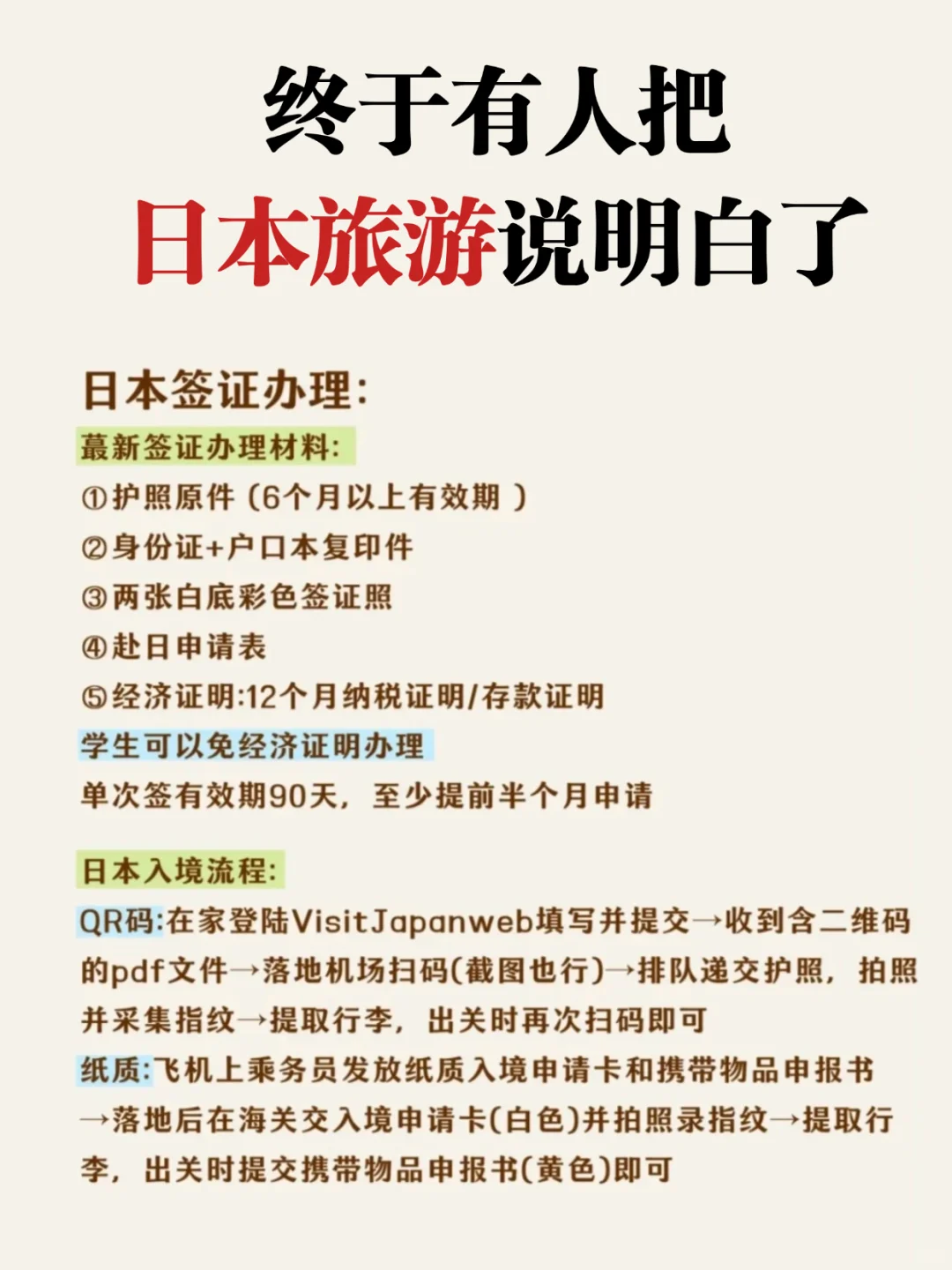 日本2-4月旅游超详攻略，看完再出发！