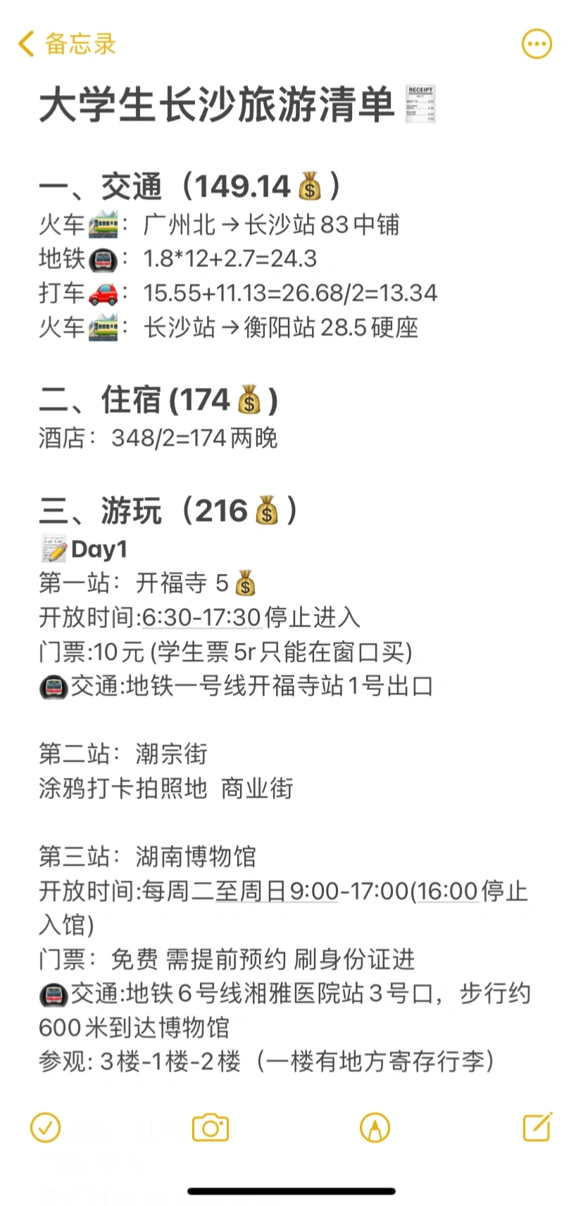 大学生旅游之长沙篇攻略！人均500快冲！！！