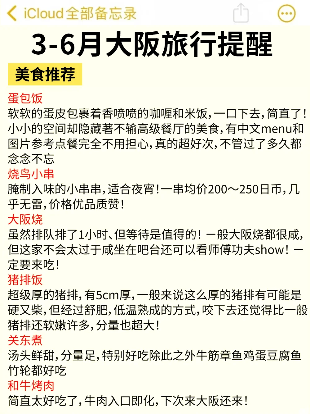 大阪旅游警告‼️3-6月新规，去日本一定要看