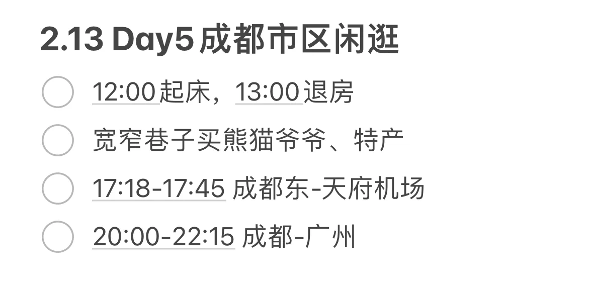 成都特种兵五天四晚攻略（含花费💰）