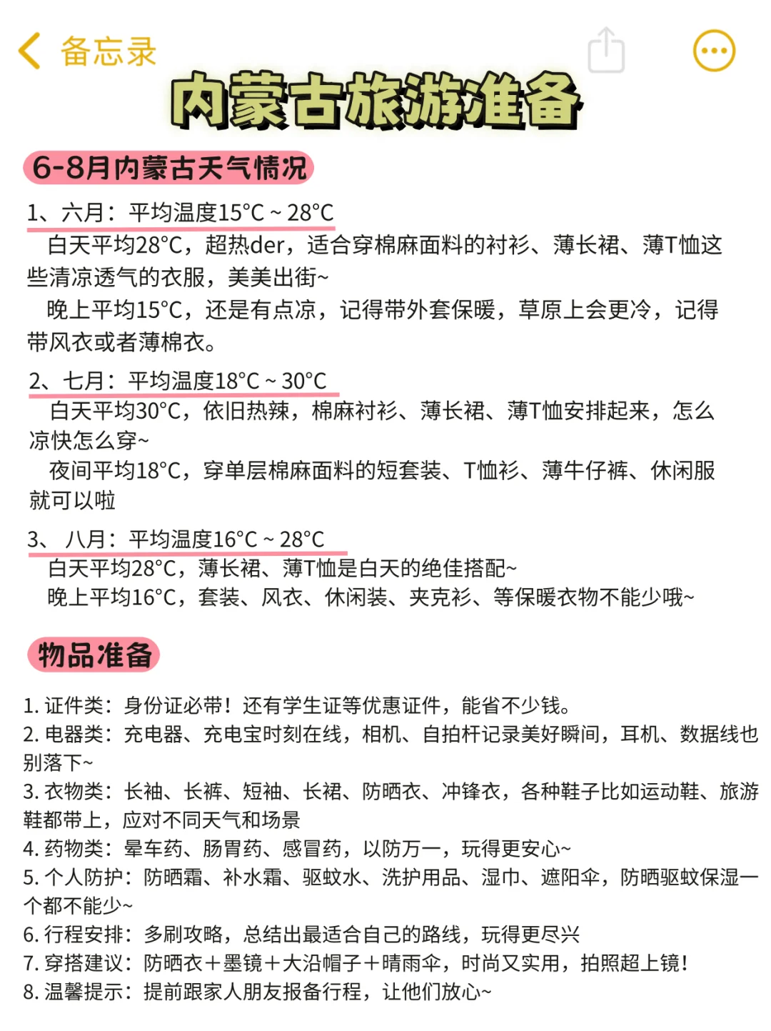 听劝❗️内蒙古土著才知道的最强旅游攻略