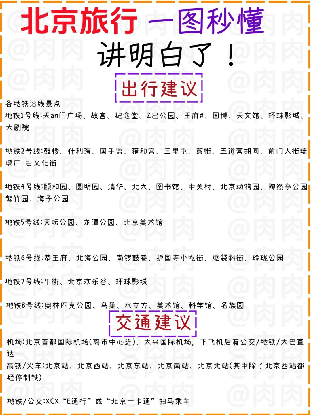 听劝❗来北京旅游要提前做准备✅不做大冤种