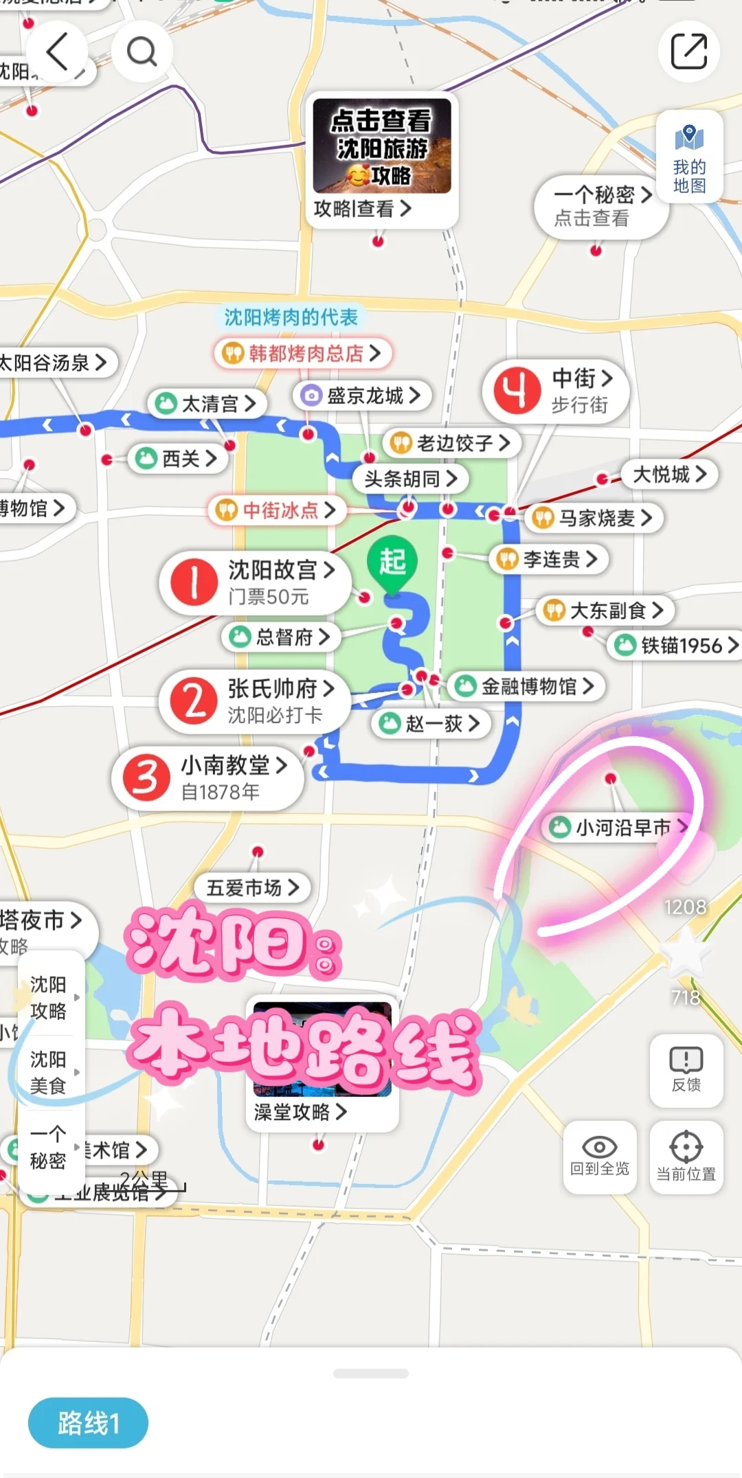 往返沈阳十几次，最喜欢的旅游路线❗