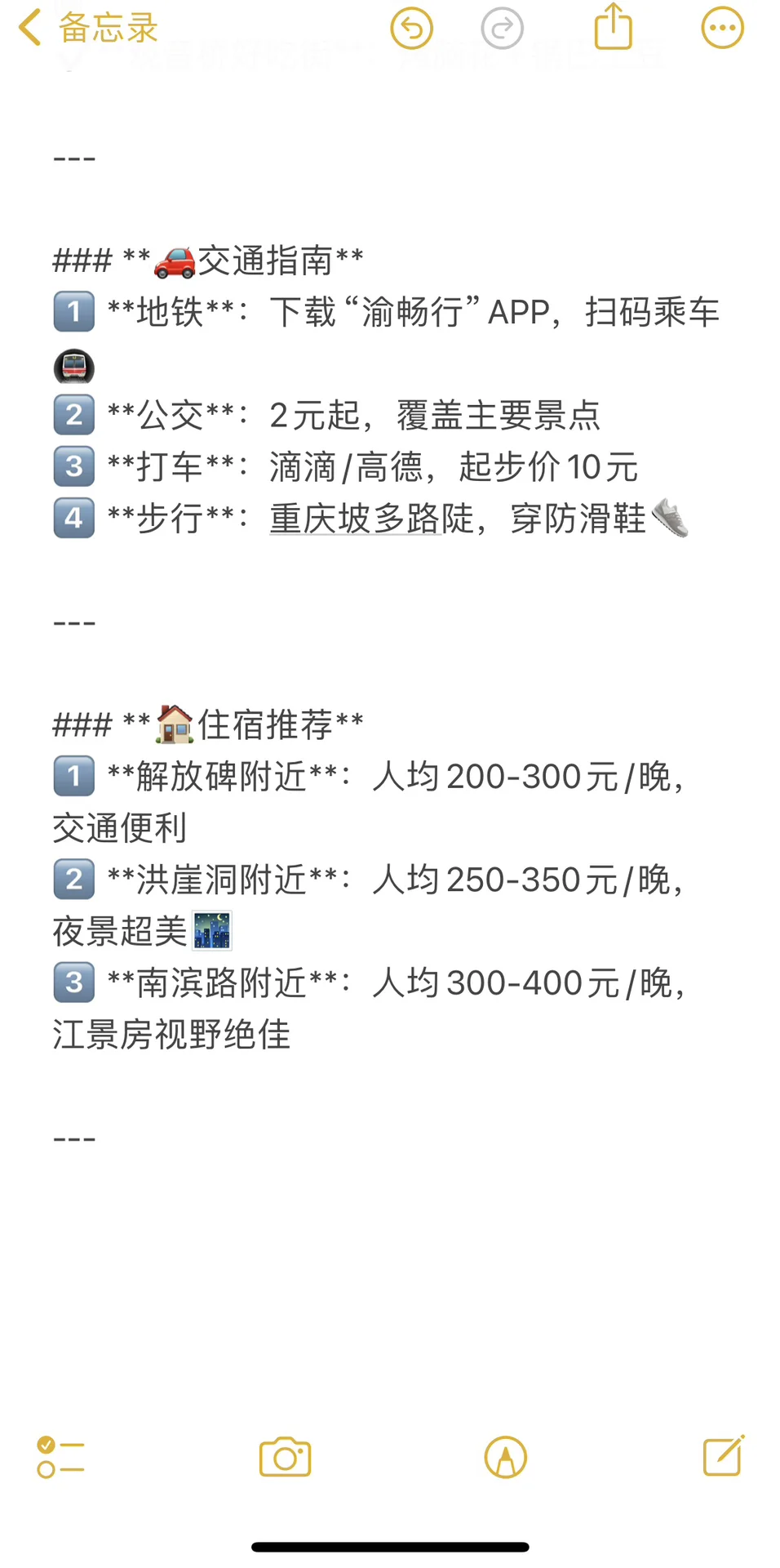 重庆旅游攻略