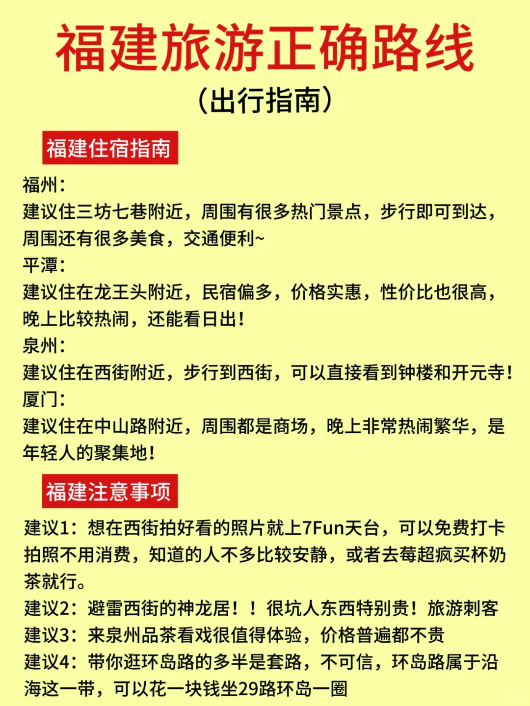 3-4月去福建旅游，顺序千万不要搞反啦！