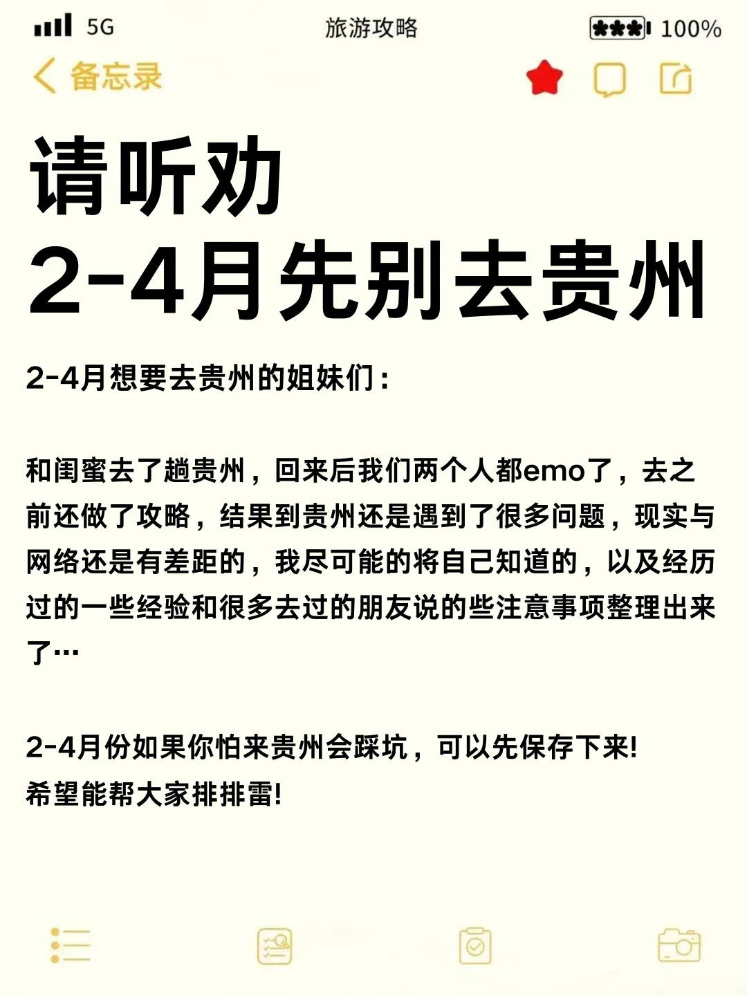 2-4月淡季贵州旅游攻略！本地人大实话🙏