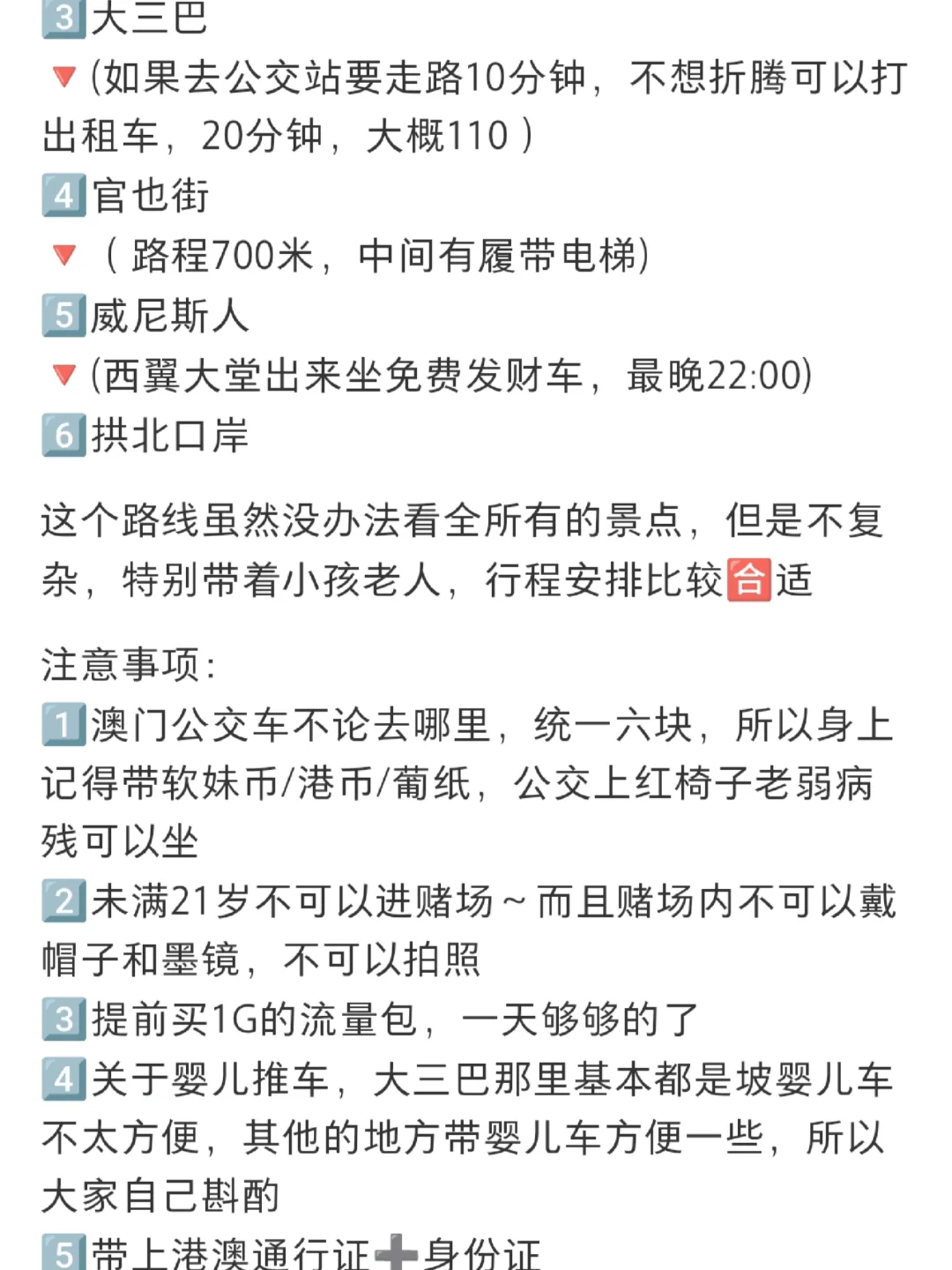 适合带家人去澳门旅游路线攻略！