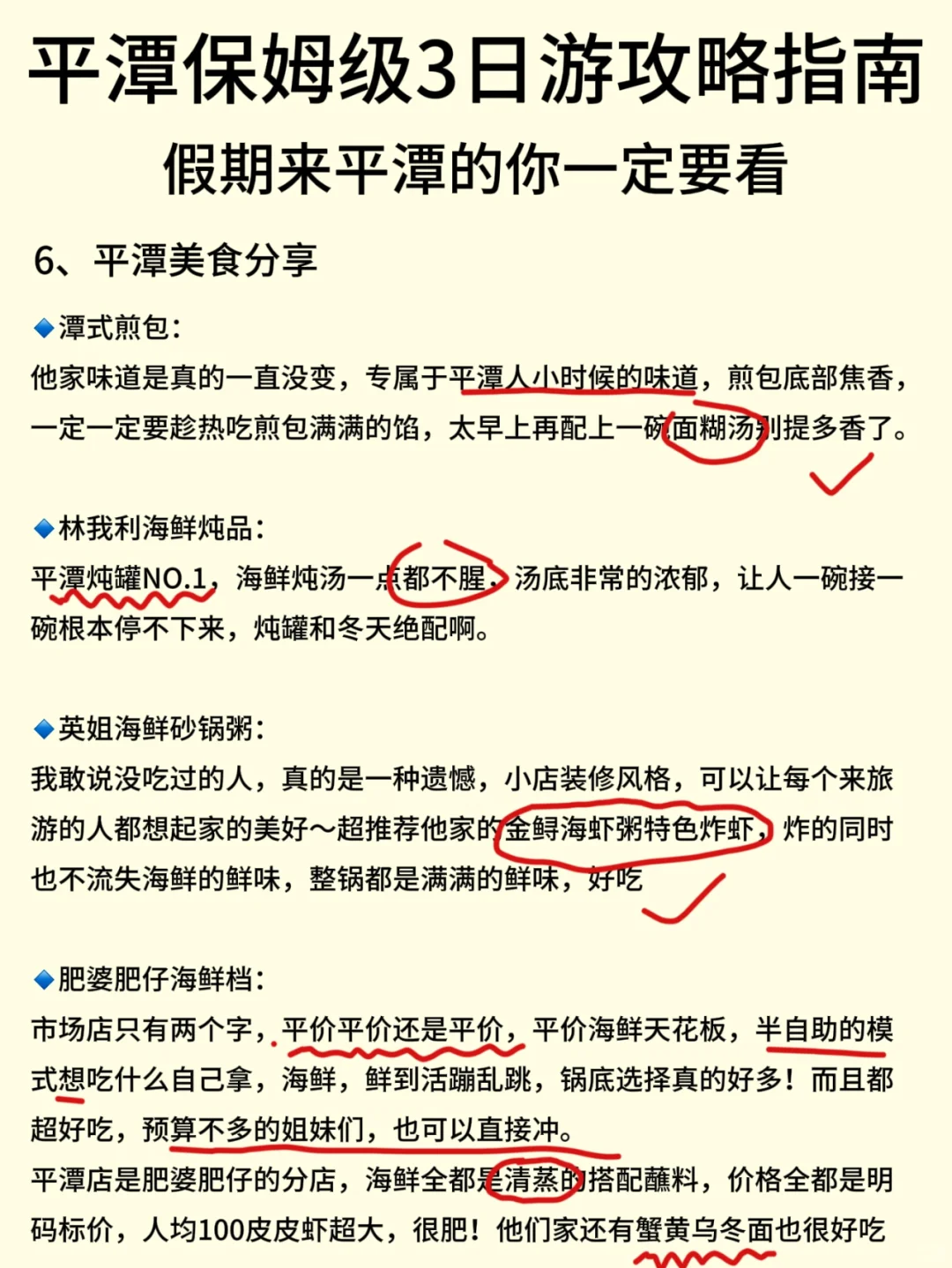 平潭旅游丨保姆级3日游攻略指南✅