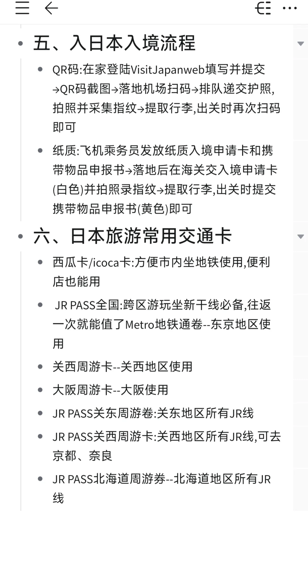 J人好恐怖…朋友做的✈日本旅游攻略震撼到