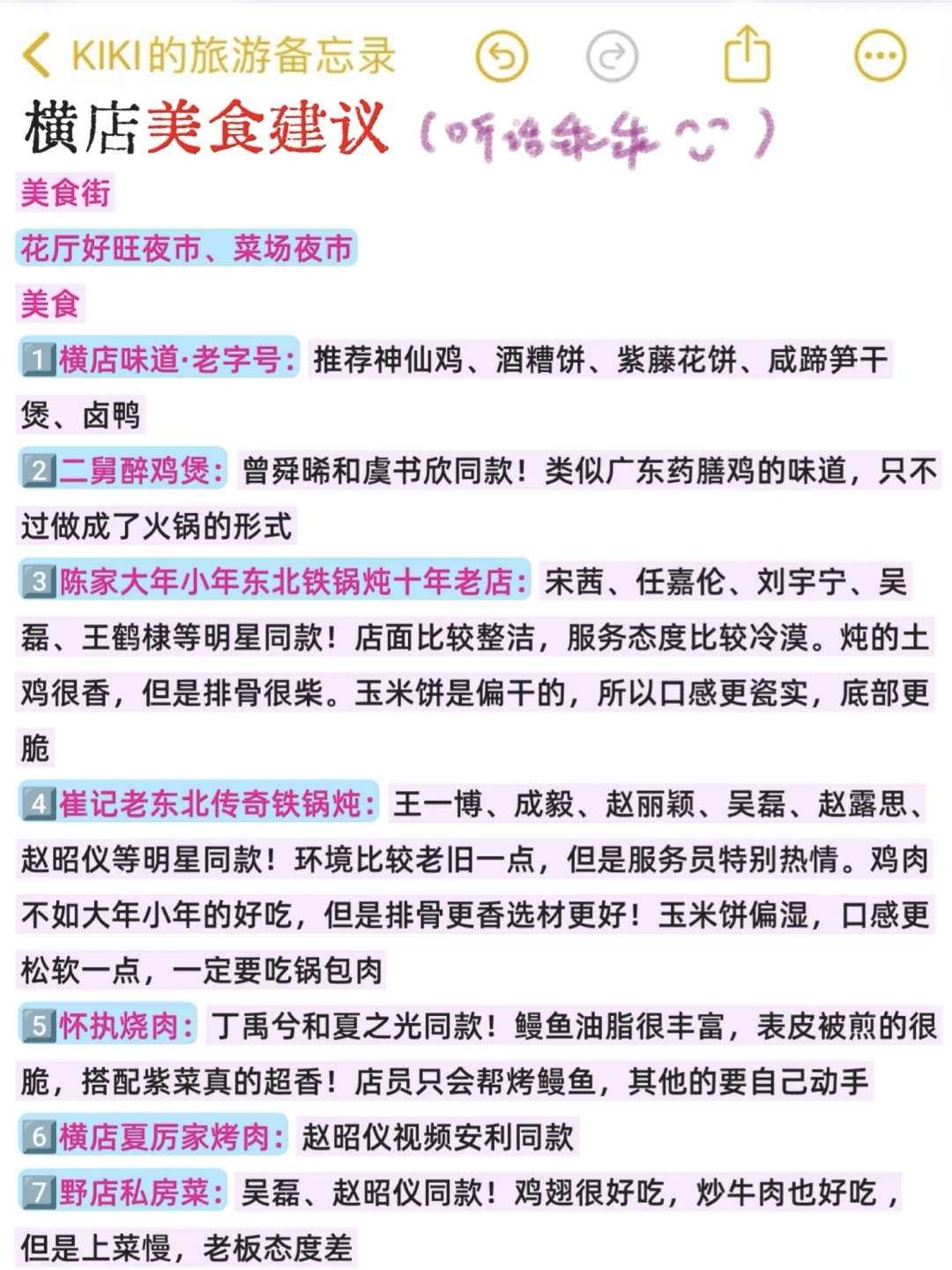 👍J人的横店旅游攻略让我折服！（含追星攻略