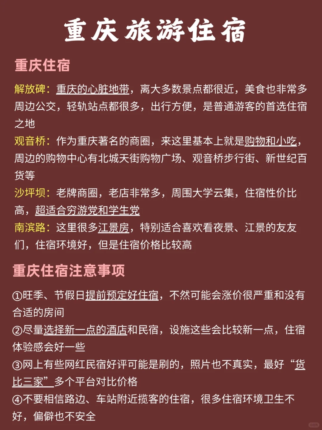 重庆citywalk | 三天两夜旅游攻略！