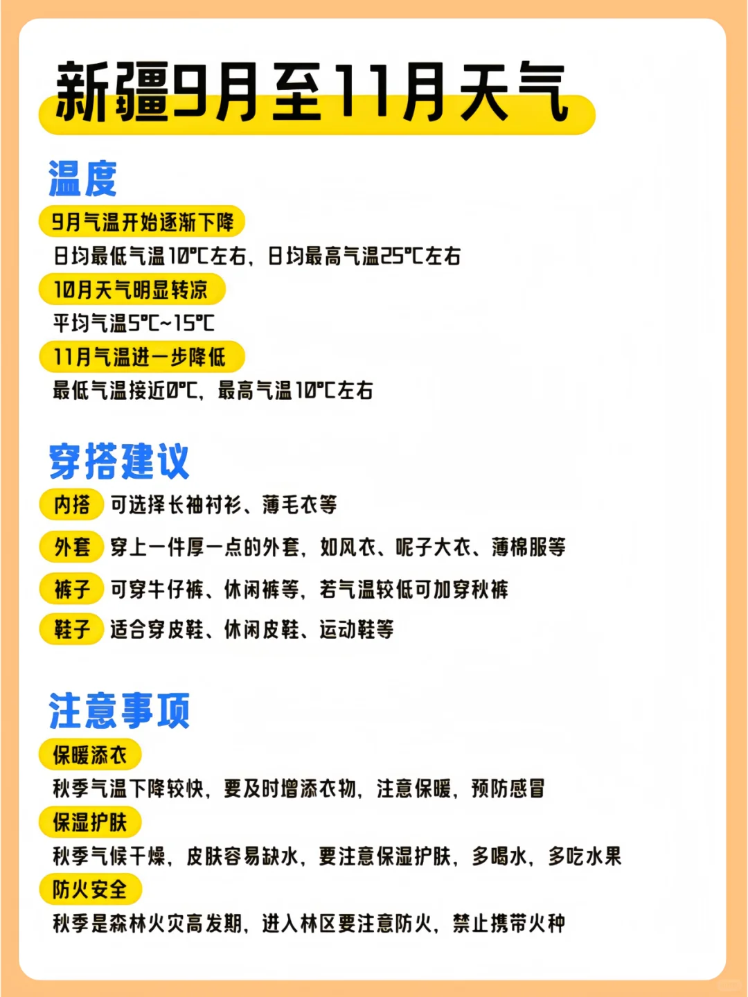 新疆旅游攻略之【四季穿衣指南】