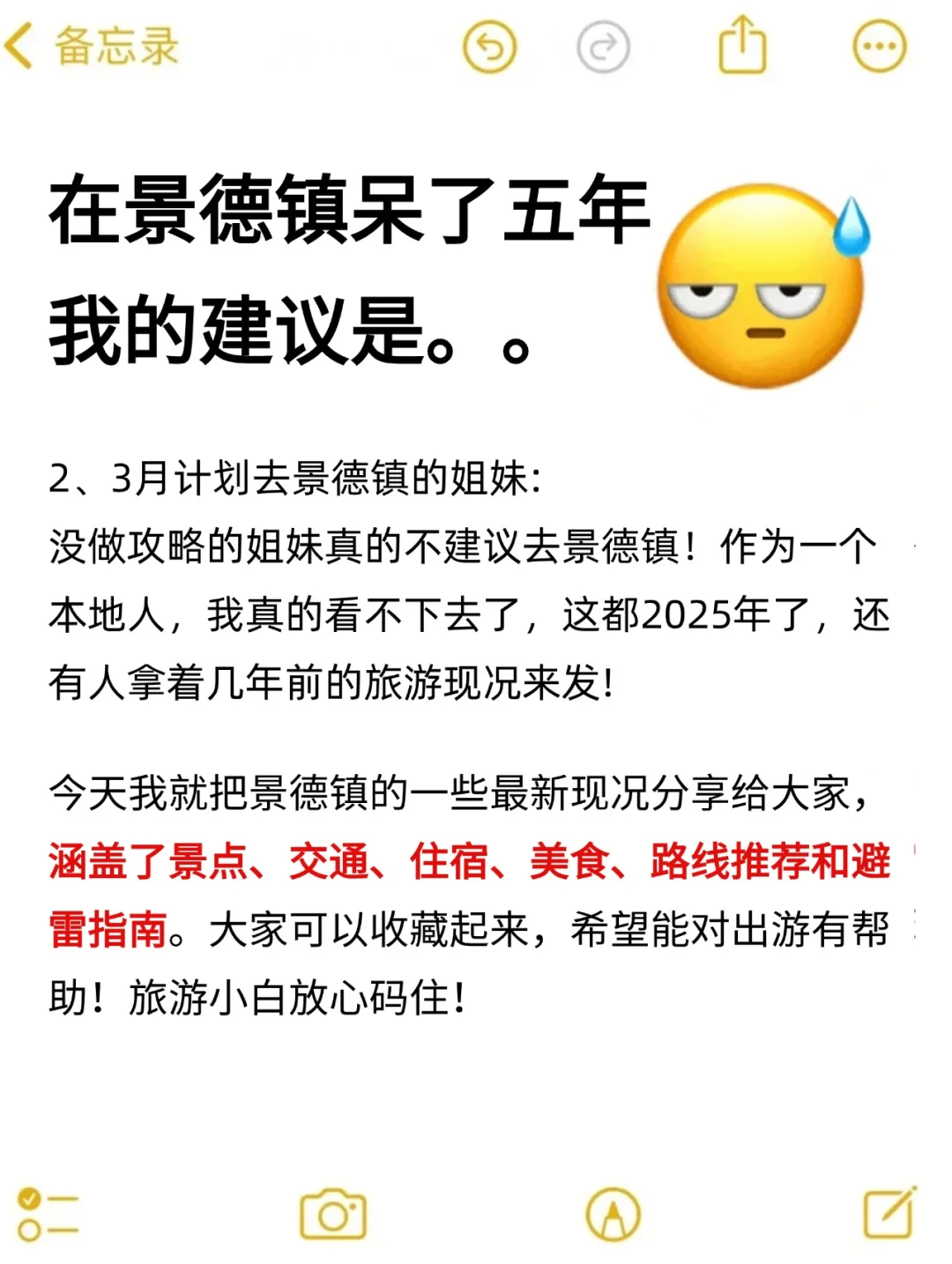 2-3月来景德镇的姐妹，赶快码住这份避雷攻略