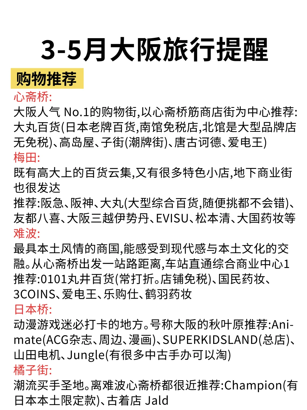 大阪旅游新规则，3月去大阪的旅客注意啦