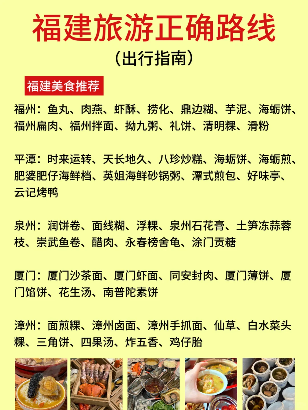 3-4月去福建旅游，顺序千万不要搞反啦！