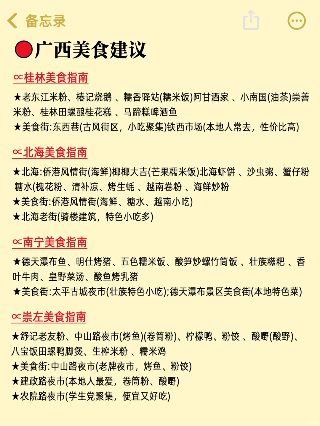 真心提醒3-4月去广西的姐妹👭，听劝😭