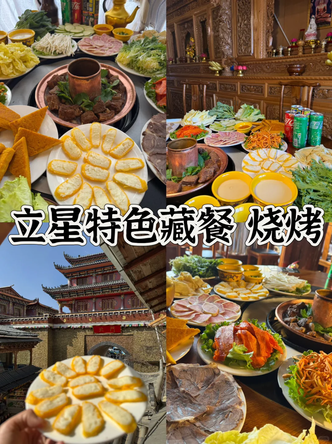 03女大📍香格里拉/三天二夜精华版旅游攻略