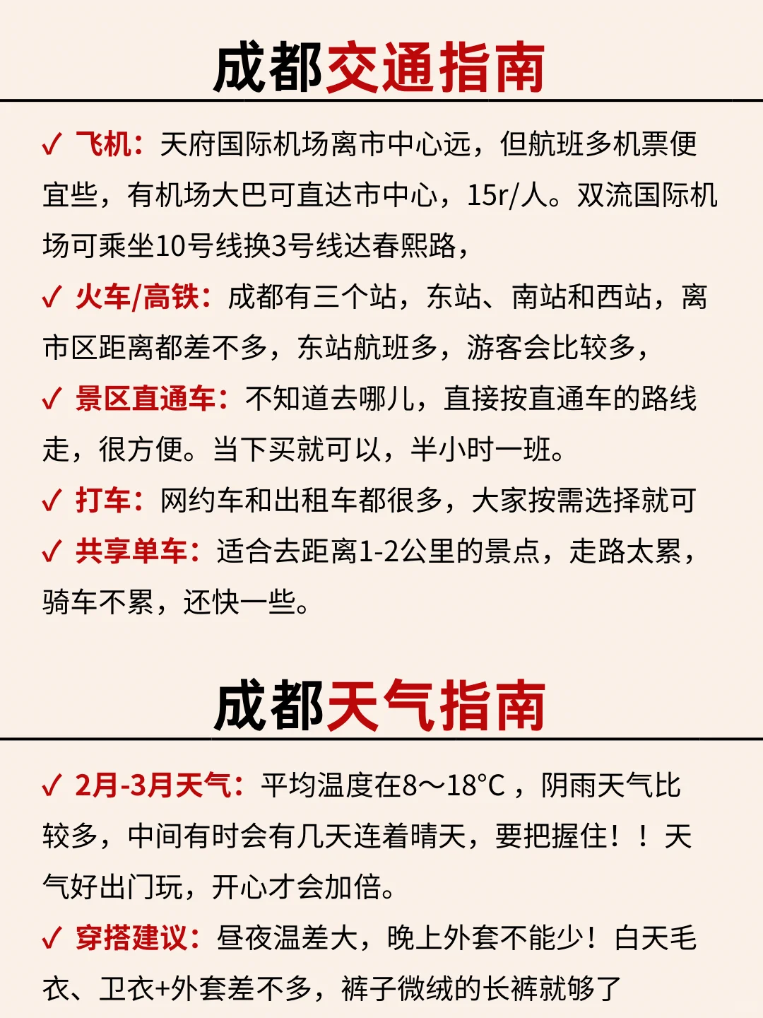 成都已回❗️攻略已更新没去的赶紧抄作业！