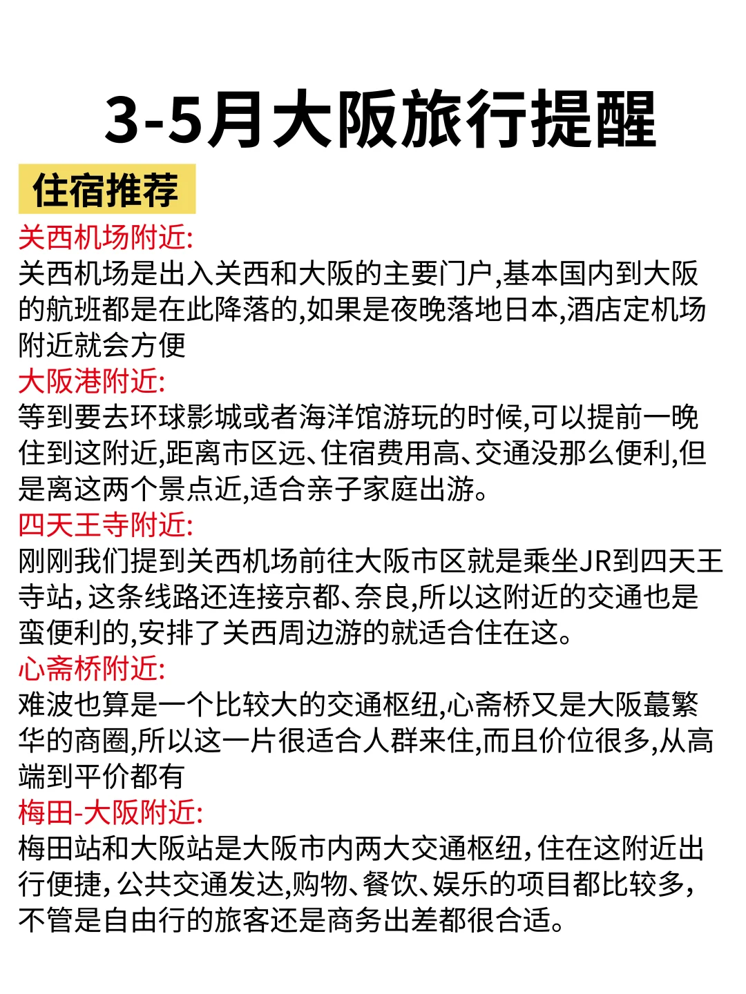 大阪旅游新规则，3月去大阪的旅客注意啦