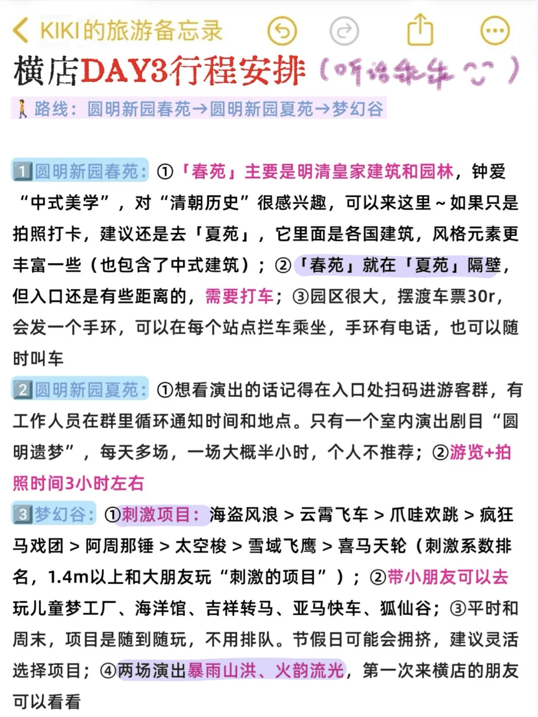 👍J人的横店旅游攻略让我折服！（含追星攻略
