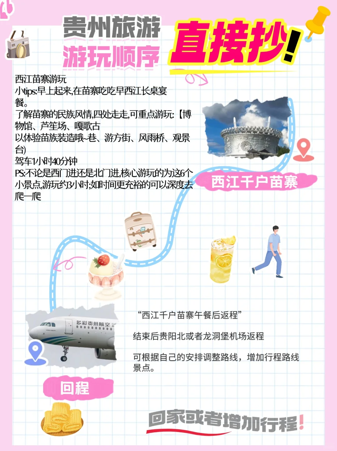 贵州2-4月旅游攻略就看这一篇！